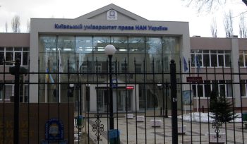Київський університет права НАН України, вхід до кампусу
